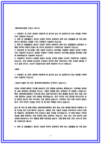 충북대학교병원 합격 자소서모음집-2