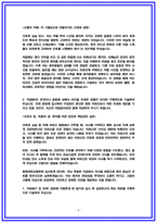 충북대학교병원 합격 자소서모음집-4