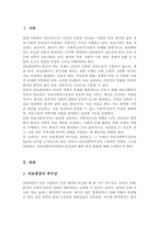 의료현장에서 의료사회복지실천의 필요성과 의료사회복지사의 역할[A+리포트]-2
