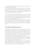 의료현장에서 의료사회복지실천의 필요성과 의료사회복지사의 역할[A+리포트]-3