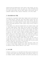 의료현장에서 의료사회복지실천의 필요성과 의료사회복지사의 역할[A+리포트]-4
