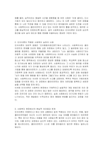 인지이론이 사회복지 실천에 미친 영향에 대해 서로 논해보세요-3