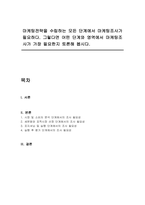 마케팅전략을 수립하는 모든 단계에서 마케팅조사가 필요하다 그렇다면 어떤 단계와 영역에서 마케팅조사가 가장 필요한지 토론해 봅시다-1