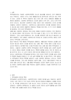 목적갈등이란 무엇인지 구체적 사례와 함께 서술하시오-2