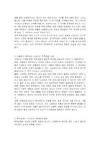 목적갈등이란 무엇인지 구체적 사례와 함께 서술하시오-3