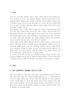 (A+)자신이 성장하면서 경험했던 청소년기 문제를 간단히 기술 현재 언론 매체에서 보도된 청소년문제 중 자신의 문제와 연관성이 있는 보도내용을 함께 소개하여 이에 대한 원인과 사회복지 자원의 개입방향-2