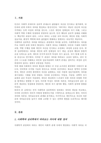 [A+리포트]자아에 대한 정의를 사회학과 심리학적 관점에서 비교 사이버 공간에서는 자아가 어떻게 발현되는지 더불어 자아와 자존감 자아효능감 등의 관계 및 자신의 자존감과 자아효능감을 높이기 위한 방법에 대해 논리적으로 기술-2