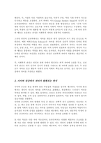 [A+리포트]자아에 대한 정의를 사회학과 심리학적 관점에서 비교 사이버 공간에서는 자아가 어떻게 발현되는지 더불어 자아와 자존감 자아효능감 등의 관계 및 자신의 자존감과 자아효능감을 높이기 위한 방법에 대해 논리적으로 기술-3