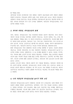 [A+리포트]자아에 대한 정의를 사회학과 심리학적 관점에서 비교 사이버 공간에서는 자아가 어떻게 발현되는지 더불어 자아와 자존감 자아효능감 등의 관계 및 자신의 자존감과 자아효능감을 높이기 위한 방법에 대해 논리적으로 기술-4