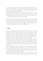 [A+리포트]자아에 대한 정의를 사회학과 심리학적 관점에서 비교 사이버 공간에서는 자아가 어떻게 발현되는지 더불어 자아와 자존감 자아효능감 등의 관계 및 자신의 자존감과 자아효능감을 높이기 위한 방법에 대해 논리적으로 기술-5