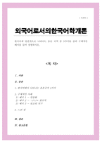 한국어에 일반적으로 나타나는 음운 규칙 중 3가지를 골라 구체적인 예시를 들어 설명하시오(A+)리포트-1