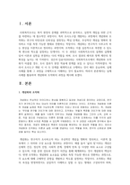 사회복지조사에서 조사도구를 만드는 과정에서 개념화 단계와 조작화 단계를 거치게 된다. 실제 사례를 활용하여 개념화와 조작화의 과정을 제시하시오-2
