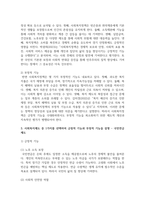 사회복지정책의 긍정적 기능과 부정적 기능을 설명하고 사회복지제도 중 1가지를 선택하여 긍정적 기능과 부정적 기능을 설명하시오-3