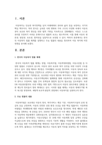 한국의 아동복지 법률 체계를 설명하고 주요 법률의 내용을 정리하여 아동 복지에 미친 영향을 분석하시오-2