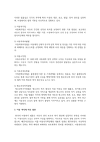 한국의 아동복지 법률 체계를 설명하고 주요 법률의 내용을 정리하여 아동 복지에 미친 영향을 분석하시오-3