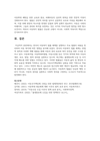 한국의 아동복지 법률 체계를 설명하고 주요 법률의 내용을 정리하여 아동 복지에 미친 영향을 분석하시오-6