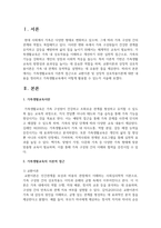 가족생활교육의 이론적 접근으로 교환이론 및 상징적 상호작용이론에 대한 내용을 정리하고 가족생활교육에서 어떻게 활용할 수 있는지 서술하시오-2