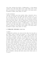 가족생활교육의 이론적 접근으로 교환이론 및 상징적 상호작용이론에 대한 내용을 정리하고 가족생활교육에서 어떻게 활용할 수 있는지 서술하시오-3