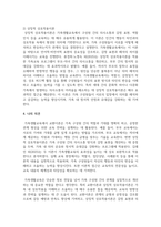 가족생활교육의 이론적 접근으로 교환이론 및 상징적 상호작용이론에 대한 내용을 정리하고 가족생활교육에서 어떻게 활용할 수 있는지 서술하시오-4