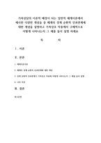 가족상담의 이론적 배경이 되는 일반적 체계이론에서 제시한 다양한 개념들 중 체계의 경계 순환적 인과관계에 대한 개념을 설명하고 가족상호 작용에서 구체적으로 어떻게 나타나는지 그 예를 들어 설명 하세요-1