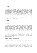 가족상담의 이론적 배경이 되는 일반적 체계이론에서 제시한 다양한 개념들 중 체계의 경계 순환적 인과관계에 대한 개념을 설명하고 가족상호 작용에서 구체적으로 어떻게 나타나는지 그 예를 들어 설명 하세요-2