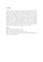 가족상담의 이론적 배경이 되는 일반적 체계이론에서 제시한 다양한 개념들 중 체계의 경계 순환적 인과관계에 대한 개념을 설명하고 가족상호 작용에서 구체적으로 어떻게 나타나는지 그 예를 들어 설명 하세요-4