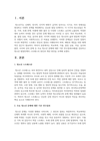학교폭력, 가출, 물질 남용, 자살, 음주와 흡연, 사이버 상의 문제 등 주요 청소년 문제에 대한 기존 연구결과(사례)를 검토하고 청소년 발달단계의 스트레스의 원인과 개선 방안을 모색해 보세요-2