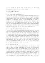 학교폭력, 가출, 물질 남용, 자살, 음주와 흡연, 사이버 상의 문제 등 주요 청소년 문제에 대한 기존 연구결과(사례)를 검토하고 청소년 발달단계의 스트레스의 원인과 개선 방안을 모색해 보세요-4