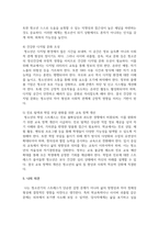 학교폭력, 가출, 물질 남용, 자살, 음주와 흡연, 사이버 상의 문제 등 주요 청소년 문제에 대한 기존 연구결과(사례)를 검토하고 청소년 발달단계의 스트레스의 원인과 개선 방안을 모색해 보세요-5