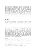 학교폭력, 가출, 물질 남용, 자살, 음주와 흡연, 사이버 상의 문제 등 주요 청소년 문제에 대한 기존 연구결과(사례)를 검토하고 청소년 발달단계의 스트레스의 원인과 개선 방안을 모색해 보세요-6