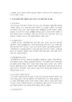 사회적급여의 형태에 대해 설명하고, 우리나라에서 현재 시행되고 있는 바우처 프로그램의 종류 및 내용에 대해 서술한 후 이와 관련하여 자신의 의견을 제시하시오-4