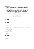 프로이트는 개인의 성격이 생의 초기인 첫 6년간의 경험의 결과로 형성된다고 했는데, 이러한 정신결정론적 입장을 근거로 과거를 강조하는 정신분석이론의 특징이 사회복지실천에 미친 영향에 대해 객관적 근거를 토대로 정리하고, 이에 대한 학습자의 견해를 제시하시오-1