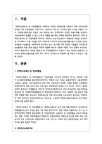 장애인고용촉진 및 직업재활법에서 규정하고 있는 장애인고용촉진의 중요성과 장애인고용촉진을 위해 우리 사회가 적극적으로 대응해야 할 부분은 무엇인지 기술하시오-2