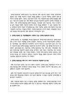 장애인고용촉진 및 직업재활법에서 규정하고 있는 장애인고용촉진의 중요성과 장애인고용촉진을 위해 우리 사회가 적극적으로 대응해야 할 부분은 무엇인지 기술하시오-3