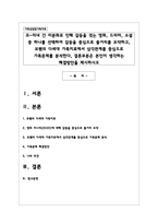 모-자녀 간 미분화로 인해 갈등을 겪는 영화, 드라마, 소설 중 하나를 선택하여 갈등을 중심으로 줄거리를 요약하고, 보웬의 다세대 가족치료에서 삼각관계를 중심으로 가족문제를 분석한다, 결론부분은 본인이 생각하는 해결방안을 제시하시오-1