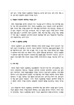 개인적 차원에서 이루어지는 자발적 도움행위를 자원봉사활동에서 제외하는 것에 대하여 타당성을 중심으로 기술하시오-3