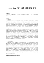 [효소공학실험] Lowry법에 의한 조단백질정량-1