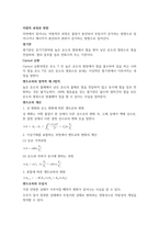 [물리화학] 기체의 법칙과 이상기체 상태방정식 리포트-5