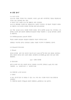 [분석화학실험] 요오드적정 결과리포트-3