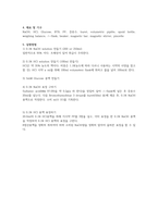 [생화학실험] 산-염기적정 리포트-2