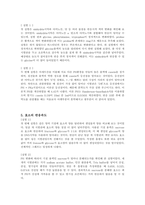 [생화학실험] 시험정리-4