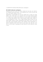 [세포생물학] 세포생물학 연구를 위한 분석 기법-5
