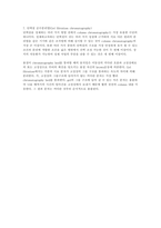 [세포생물학] 세포생물학 연구를 위한 분석 기법-7
