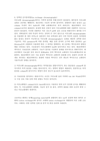 [세포생물학] 세포생물학 연구를 위한 분석 기법-8