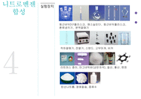 [유기화학실험] Nitrobenzene 합성 발표-6