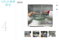 [유기화학실험] Nitrobenzene 합성 발표-7
