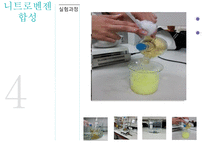 [유기화학실험] Nitrobenzene 합성 발표-8
