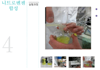 [유기화학실험] Nitrobenzene 합성 발표-9