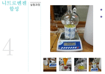 [유기화학실험] Nitrobenzene 합성 발표-11