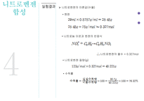 [유기화학실험] Nitrobenzene 합성 발표-14